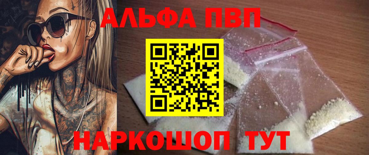 Альфа ПВП  дарнет шоп  Вход с VPN  Менделеевск  А ПВП VHQ  Alfa_PVP VHQ 