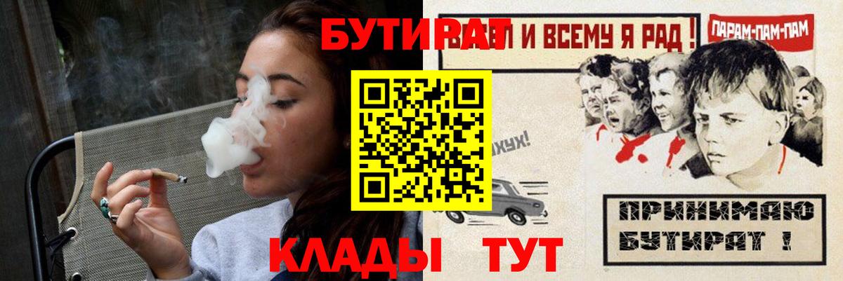 БУТИРАТ буратино  Вход с VPN  БУТИРАТ  Менделеевск 