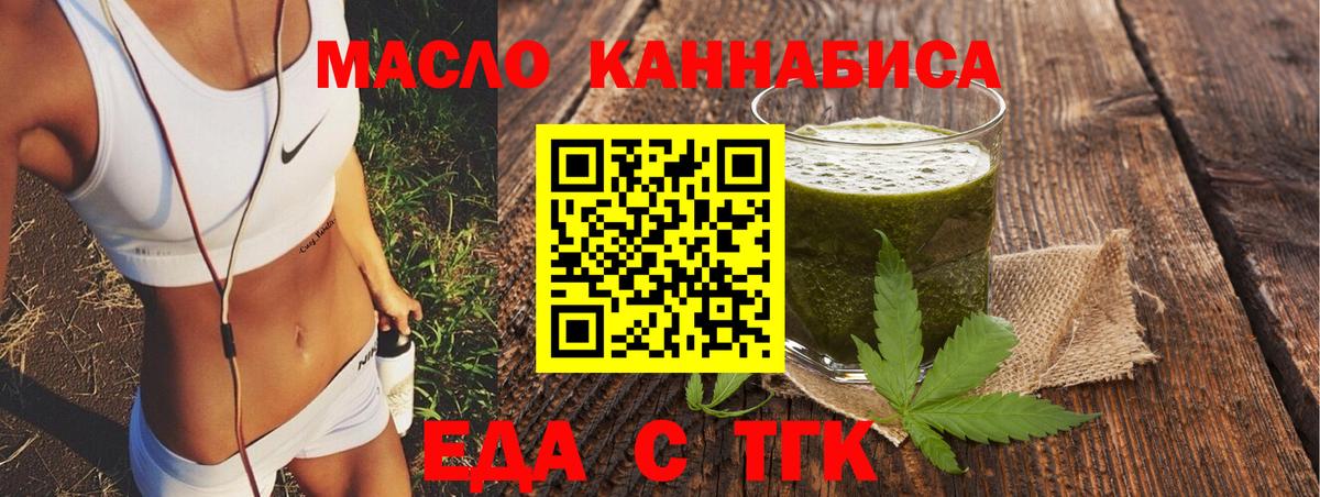 Менделеевск  Еда ТГК марихуана  Вход с VPN 