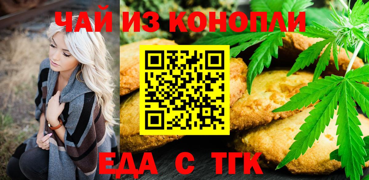 Cannafood марихуана Менделеевск