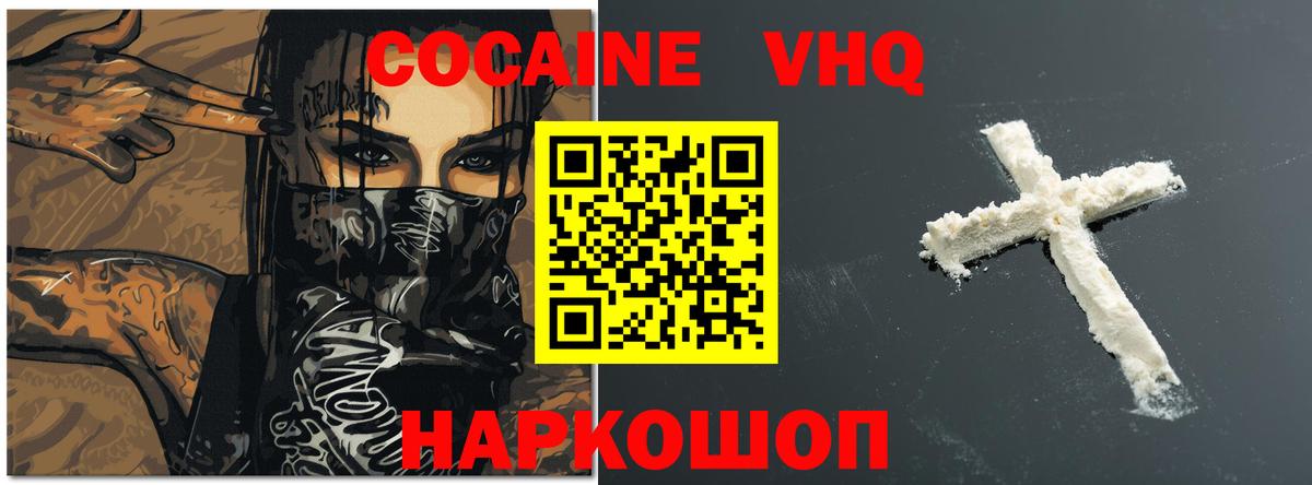Менделеевск  КОКАИН VHQ  COCAIN  Вход с VPN  COCAIN Боливия 