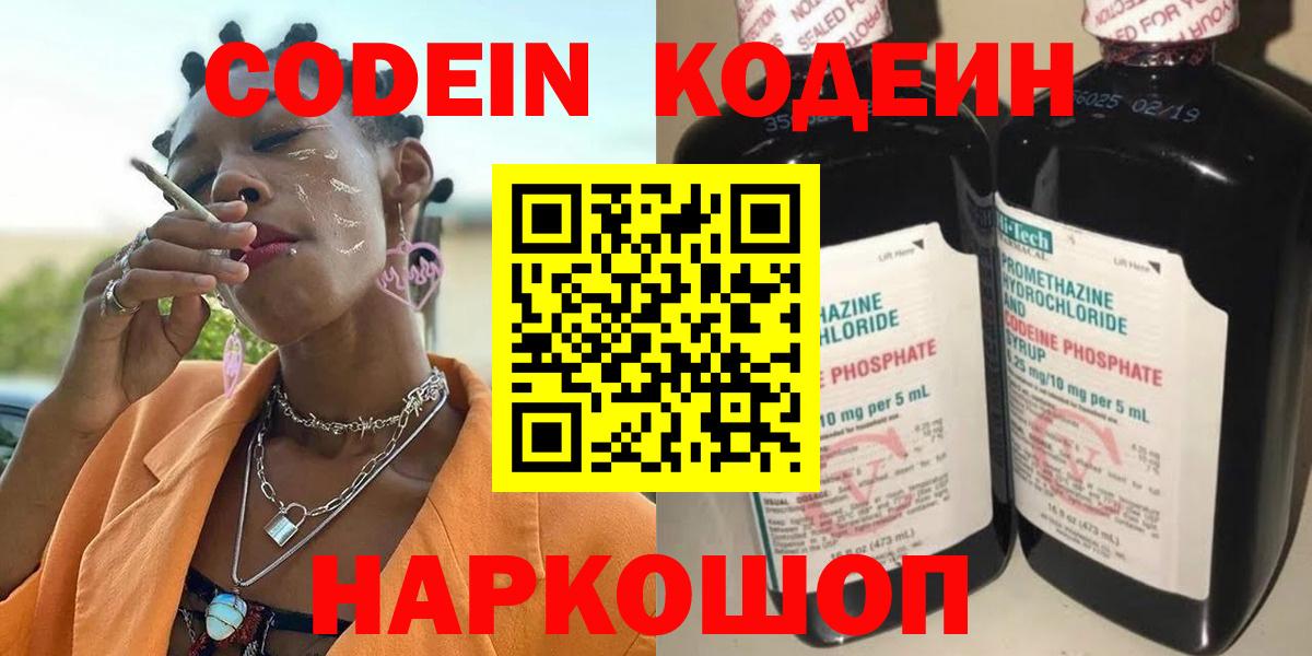 Кодеиновый сироп Lean Purple Drank Менделеевск