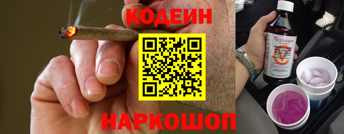 Менделеевск  даркнет сайт  Вход с VPN  Кодеин напиток Lean (лин) 