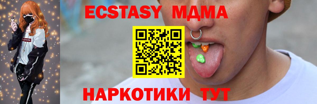 Экстази MDMA Менделеевск