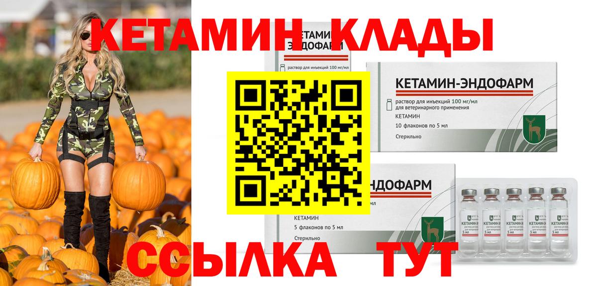 Кетамин ketamine  Вход с VPN  Менделеевск 