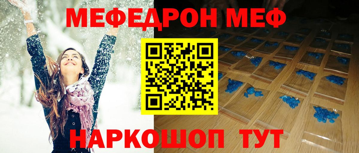 Мефедрон VHQ  Вход с VPN  Менделеевск  Мефедрон  Мефедрон кристаллы 