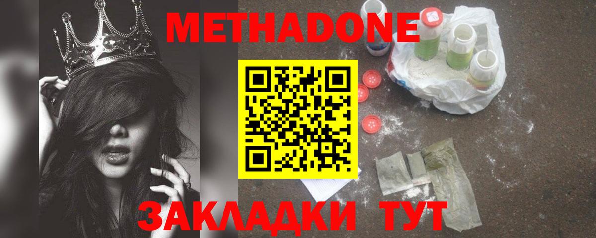 Менделеевск  МЕТАДОН белоснежный  Метадон VHQ  Вход с VPN 
