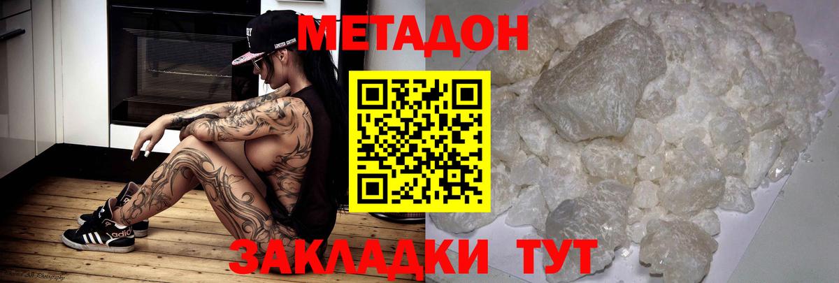 Метадон кристалл Менделеевск