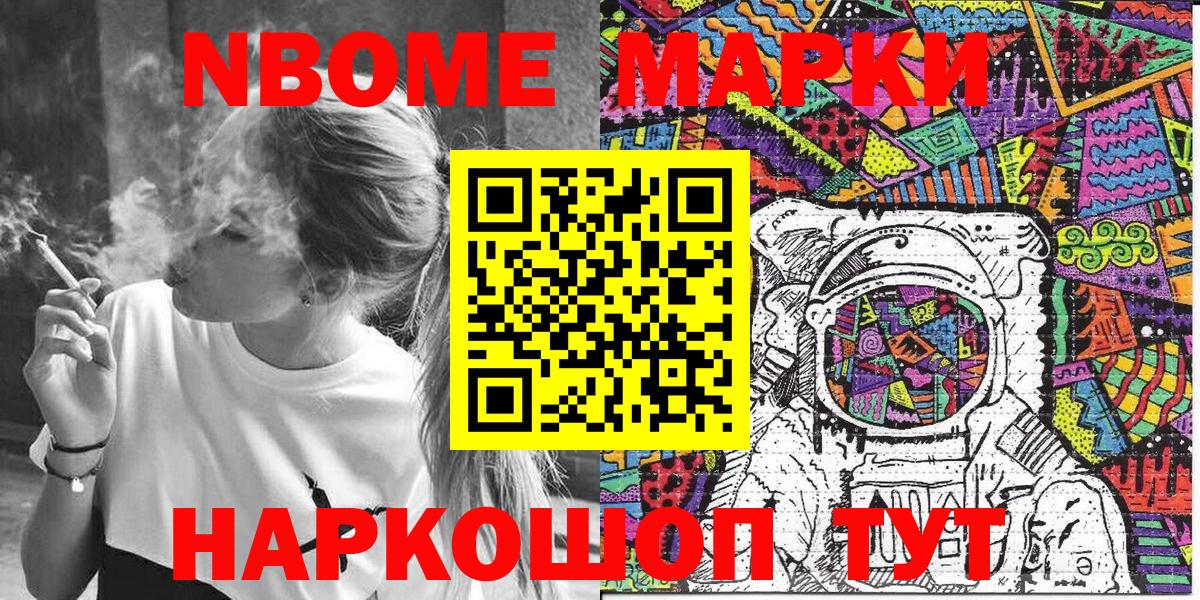 Менделеевск  Марки NBOMe 1,8мг  Вход с VPN 